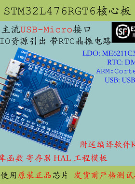 STM32L476RGT6开发板新品大容量476单片机系统核心板促销低功耗板