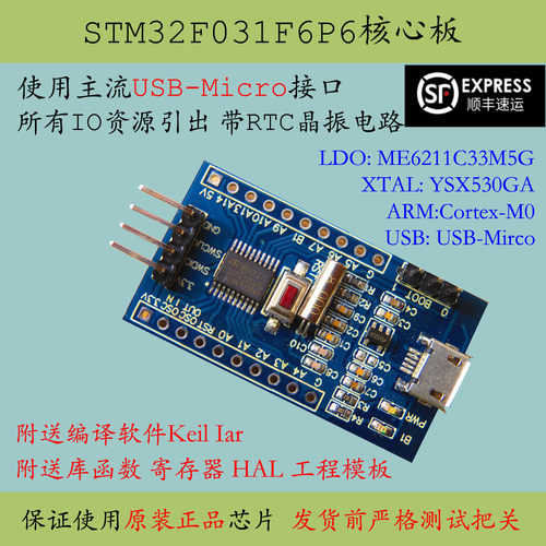 STM32F031F6P6小系统F031核心板STM32促销开发板新品学习评估板
