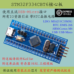 STM32F334C8T6核心板开发板STM32F334小系统Cortex逆变器M4新品