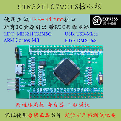 STM32F107VCT6核心板STM32F107单片机系统大容量开发板促销评估版