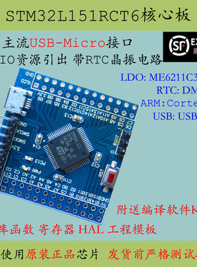 STM32L151RCT6核心板液晶ST32L151单晶片系统LCD开发板促销低功耗