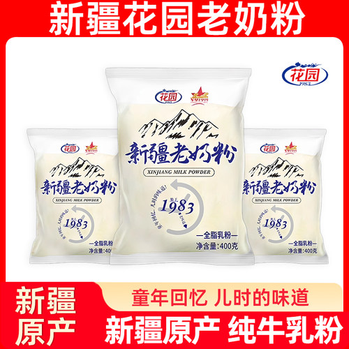 全脂奶粉新疆风味成人奶粉营养