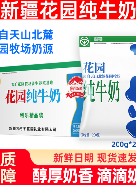 【5月新日期】新疆花园纯牛奶200g*20袋利乐枕全脂乳营养早餐奶