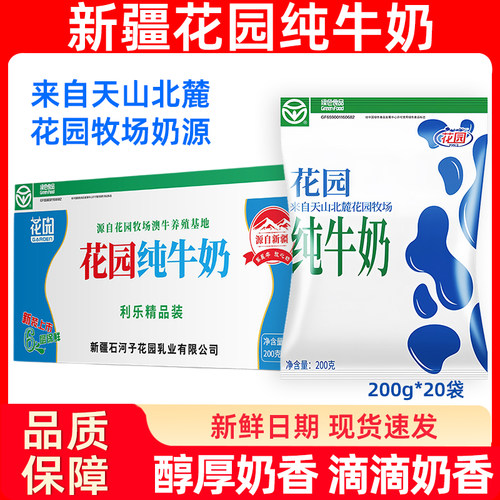 新疆花园纯牛奶200g*20袋利乐枕