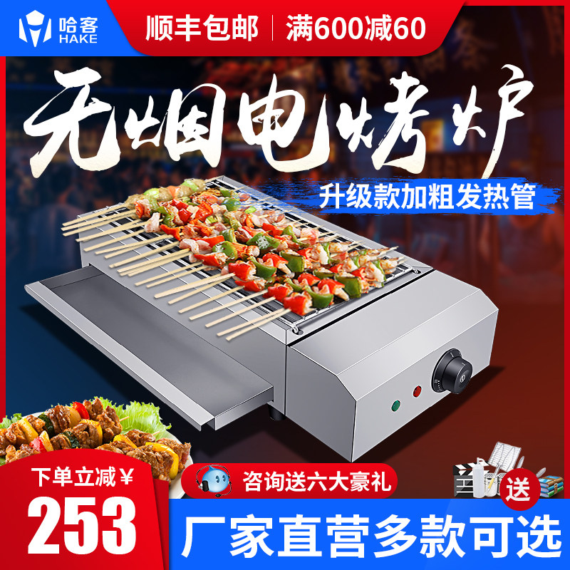 哈客无烟电烤炉商用电热不锈钢家用烤炉烤串机烧烤炉黑金刚烧烤炉