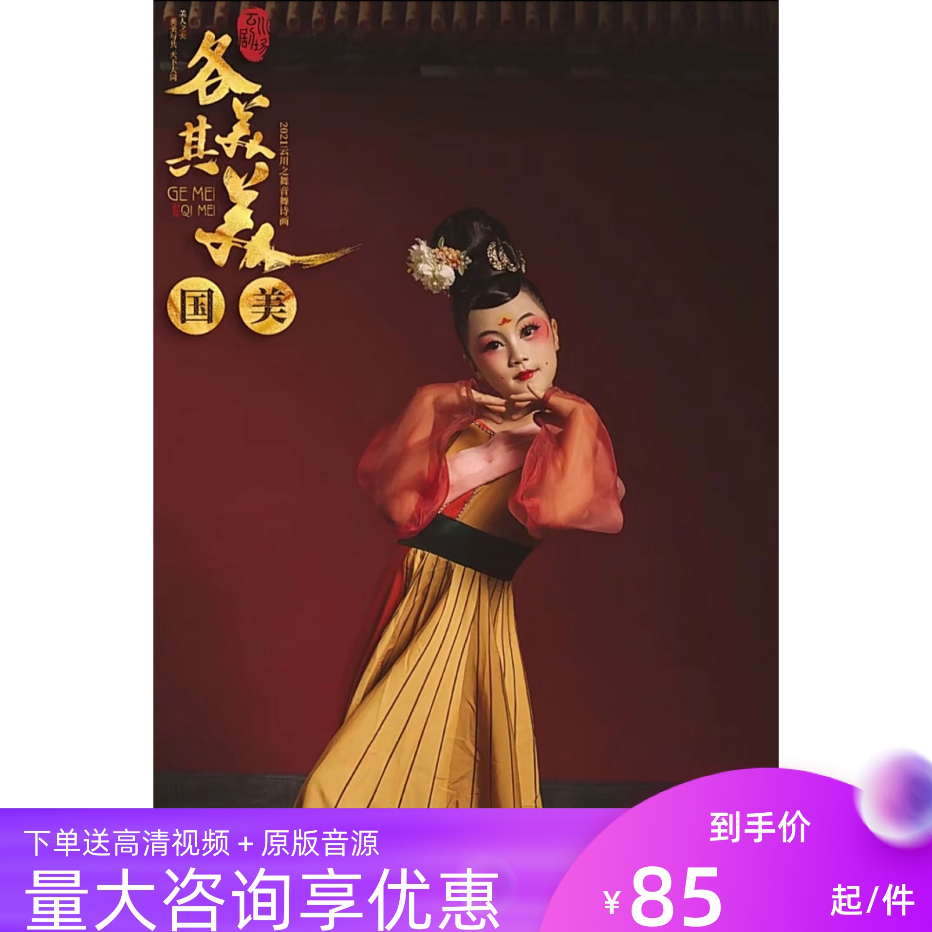 云川之舞各美其美古典舞俑梦舞蹈服襦裙唐印儿童演出服六一表演服