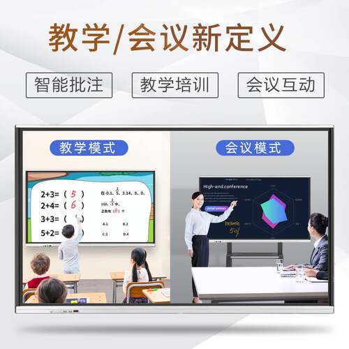 多媒体教学一体机会议平板电子白板幼儿园触摸屏电脑教育培训办公