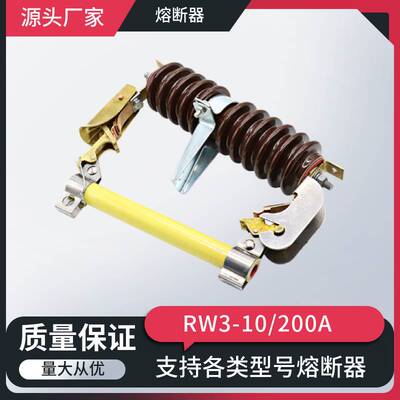 RW3-10/100A-200A跌落式熔断器广东型12KV变压器令克开关保险