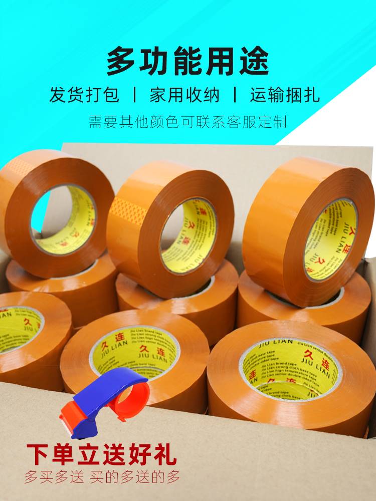 黄色胶带大卷整箱封箱快递打包胶布淘宝泡沫箱缠绕封口胶包装