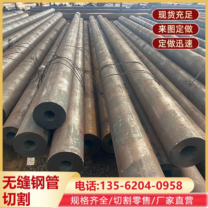 20#45号合金零切大小口径薄壁碳钢厚壁空心圆管40cr无缝钢管调质