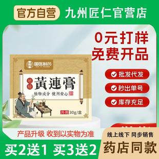 国医制药地榆黄连膏膏槐实膏爆款断膏舒膏立克现货