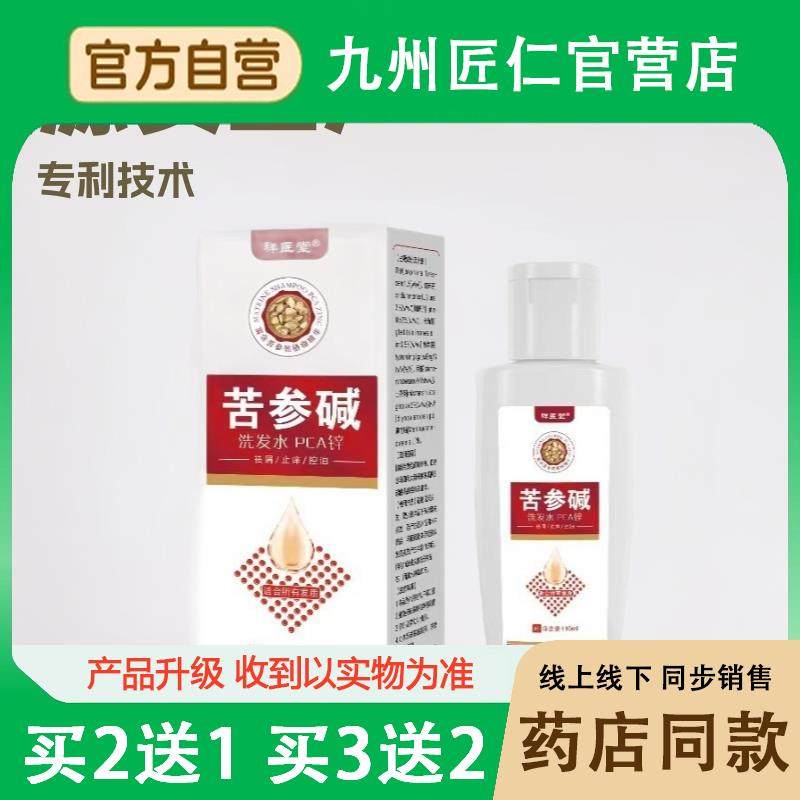 祥医堂苦参碱洗发水pca锌