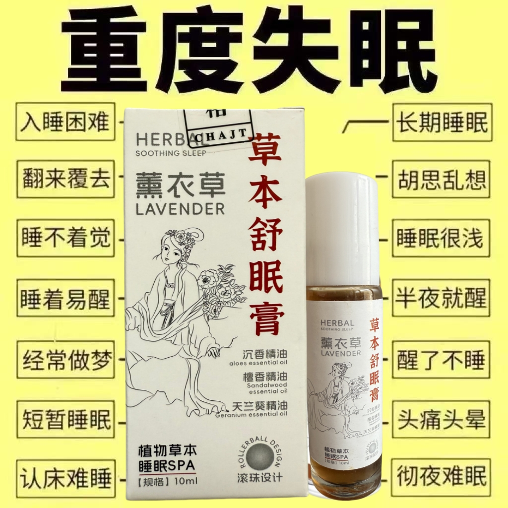 神龙百草舒眠膏改善睡眠
