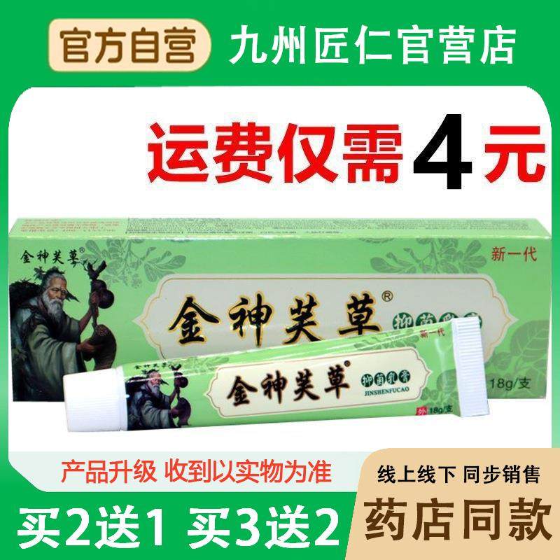 金神夫草乳膏软膏芙本量