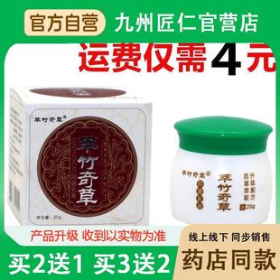 萃竹奇草乳膏20g/盒 翠竹奇草皮肤外用护理草本软膏