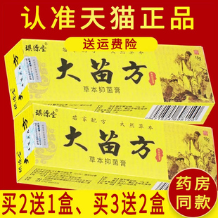 正品【2送1 3送2】琪源堂大苗方生态软膏百想膏乳膏漳州皮肤抑菌