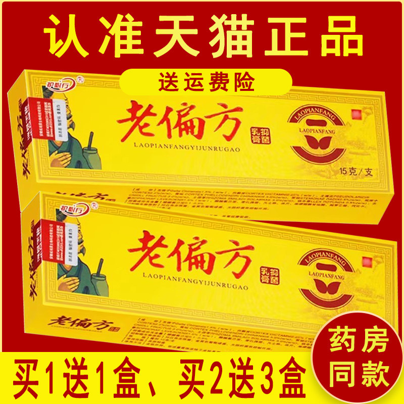 正品护必行湿毒清原名御夫王苗药湿毒清软膏抑菌乳膏皮肤外用乳膏