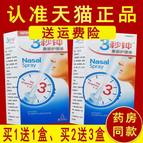 3秒钟抑菌鼻喷剂汉诚轶方