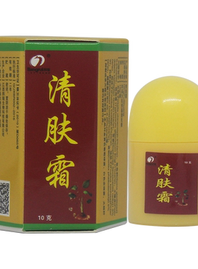 1送1、2送3】正品邦瑞清肤霜草本抑菌乳膏软膏