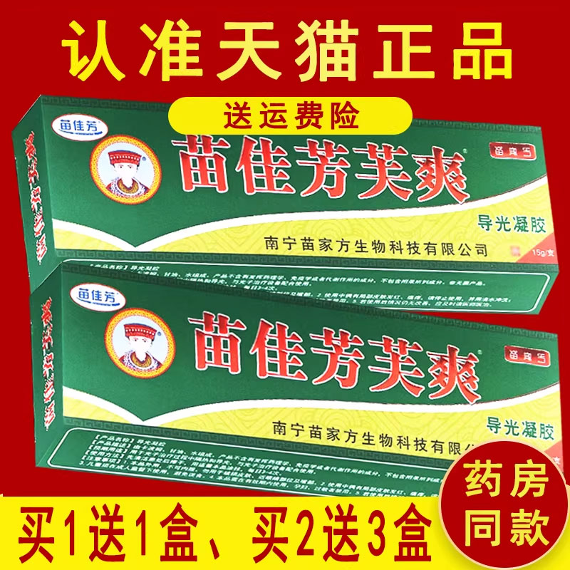 正品苗佳芳芙爽15g皮肤外用乳膏软膏 7457
