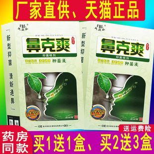 正品鼻克爽草本喷剂芙贝乐抑菌喷剂濞克爽鼻喷雾039049431674