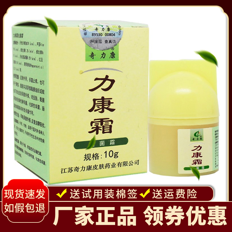 力康霜正品奇力康软膏抑菌乳膏非旗舰店药膏 L