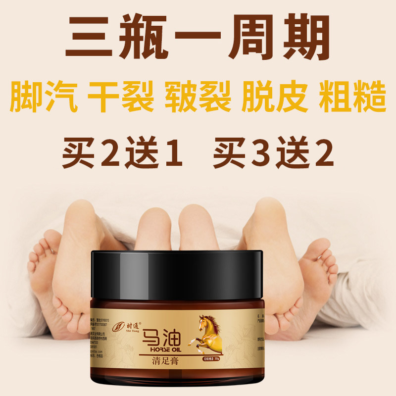 时通马油清足膏气脚脚痒水泡脱皮烂脚丫脚臭止痒脚后跟干裂修护霜