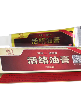 卯金氏活络油膏买2送1