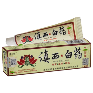 正品【1送1、2送3】康约滇西百药原名白药乳膏皮肤抑菌草本软膏
