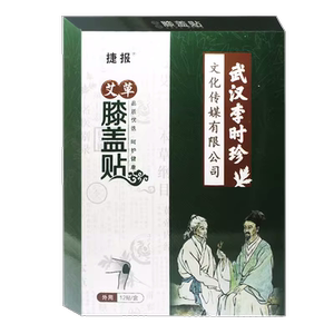 2送1艾草膝盖贴捷报正品贴非关节疼痛风湿自发热贴热敷天然艾草