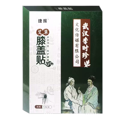 捷报关节自发热膝盖疼痛艾草贴