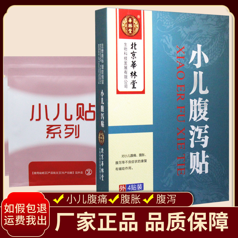 小儿腹泻贴腹痛腹胀腹泻贴宝宝保健贴婴儿拉肚子儿童婴幼儿肚脐贴