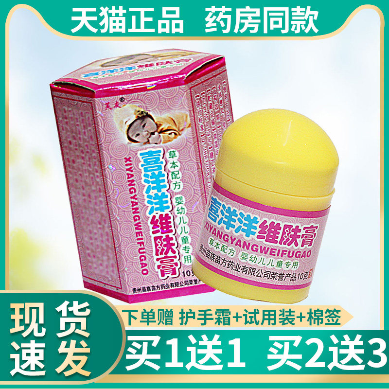1送1,2送3芙友可搭喜洋洋维肤膏宝宝婴幼儿