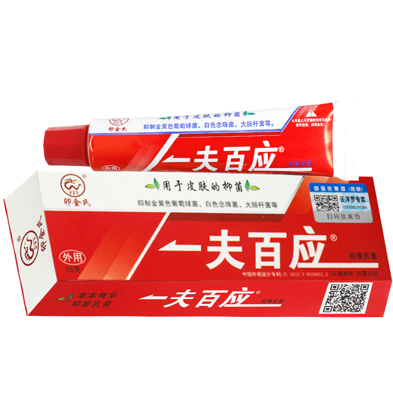 正品【1送1、2送3】一夫百应软膏抑菌乳膏卯金氏草本皮肤抑菌软膏