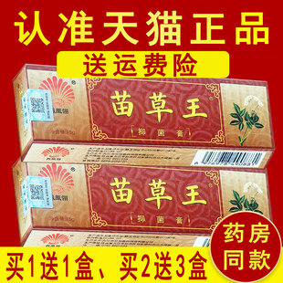 凤凰翎苗草王乳膏成人苗草王抑菌软膏