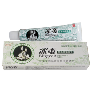 【买2送3】冰浪正品冰蚕草本乳膏冰蚕抑菌中非药软膏C