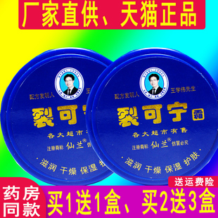 滋润 裂可宁霜70g仙兰裂王护手霜护肤保湿 正品 1送1