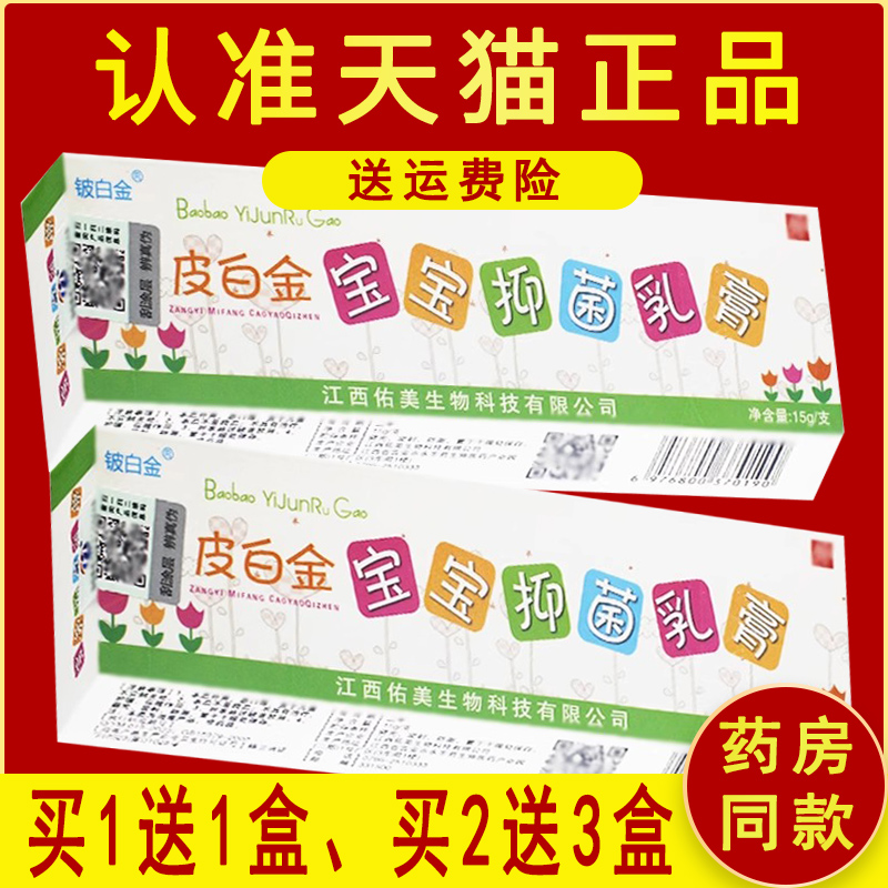 正品白金宝宝皮白金宝宝乳膏