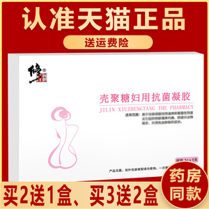 修正壳聚糖抗菌凝胶非霉菌性豆腐渣细菌瘙痒灼痛充血肿胀产品L