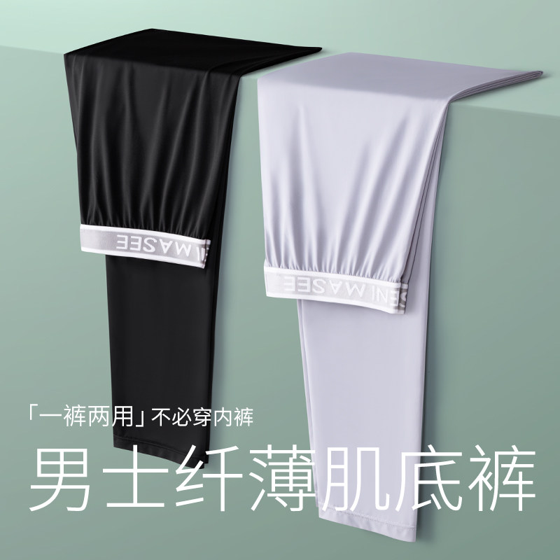 秋裤男款薄款冰丝夏线裤光面丝滑紧身弹力衬裤轻薄免穿内裤打底裤