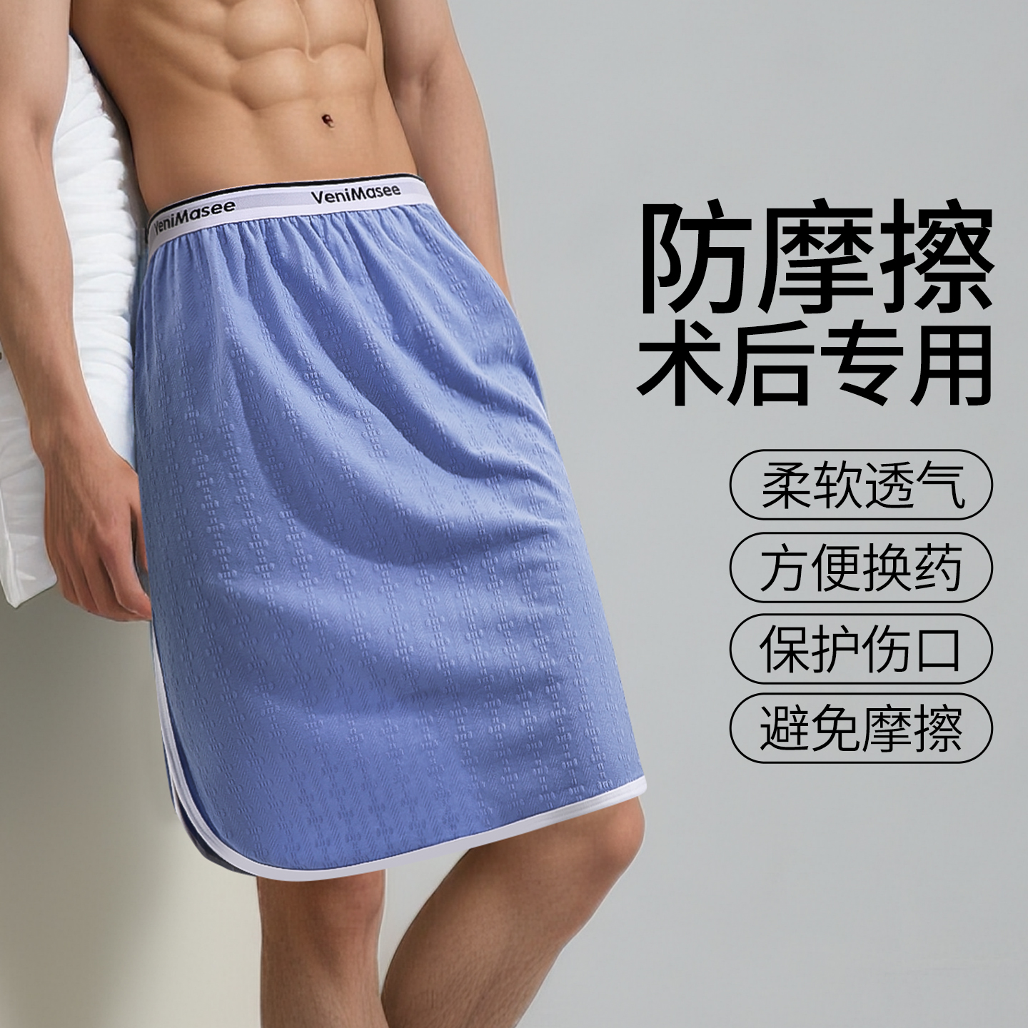 包皮术后专用免穿内裤抗菌男睡裙