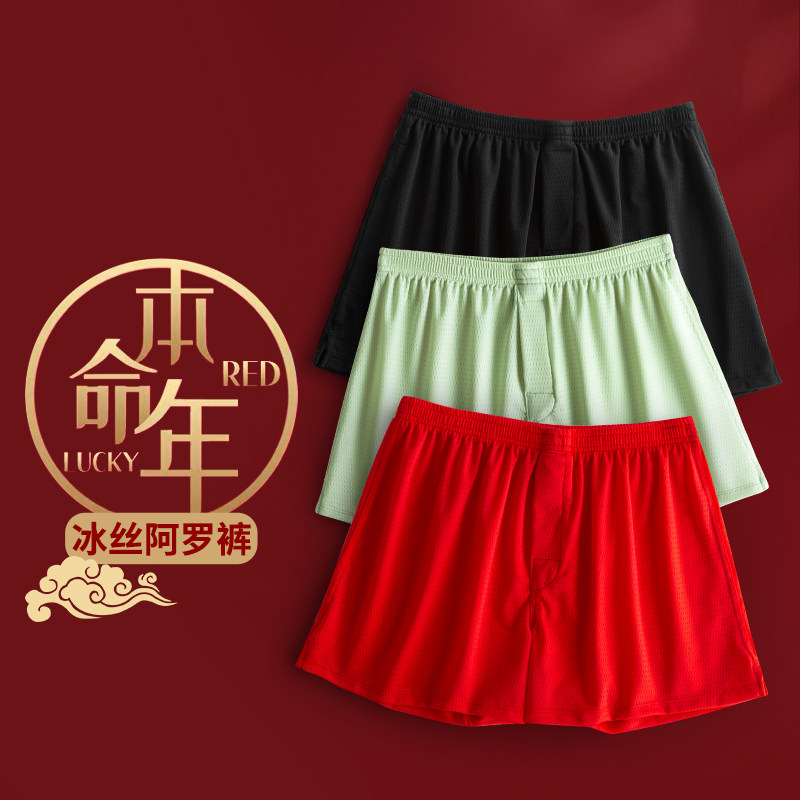 红色阿罗裤男士本命年红短裤内裤裸睡宽松版冰丝红色2026马年结婚,女士内衣/男士内衣/家居服,男阿罗裤,淘宝优惠券,粉丝福利购,淘宝优惠卷