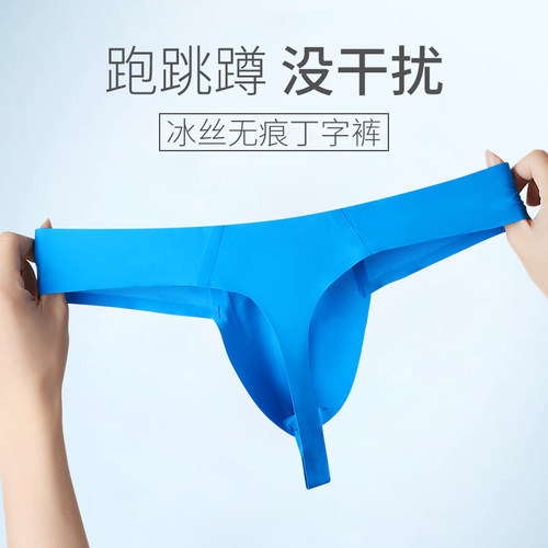 爱活力性感丁字裤冰丝
