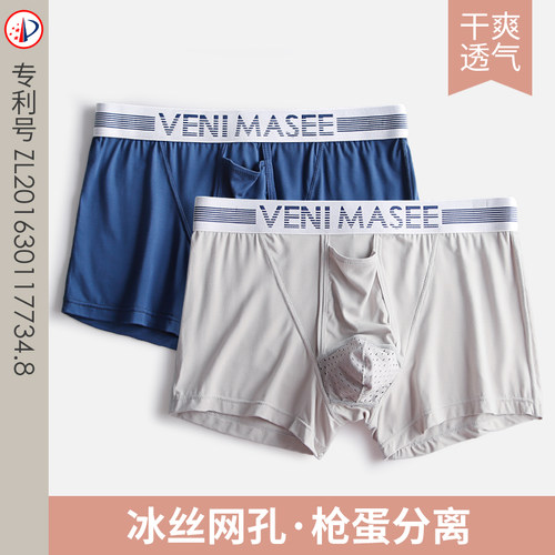 爱活力枪弹分离内裤冰丝透气囊袋