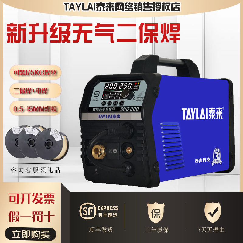 泰来无气二保焊机一体焊机