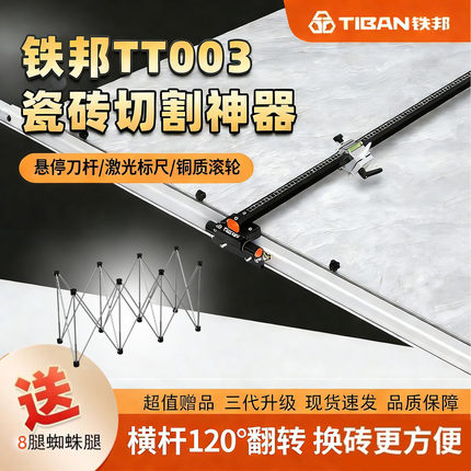 铁邦TT003新款T型轨道瓷砖推刀岩板大板玻璃地板砖切割机瓦工划刀