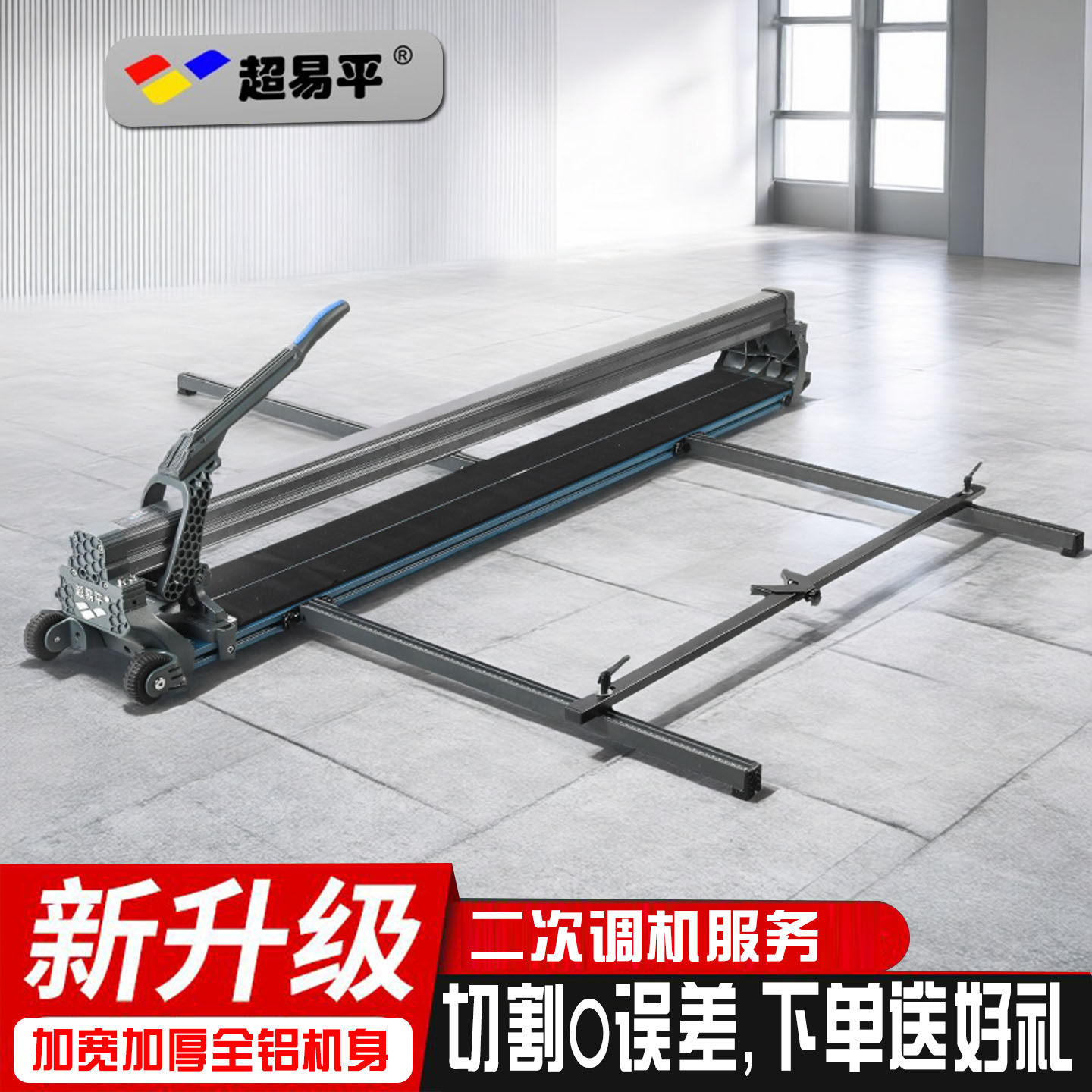 超易平岩板瓷砖专用轨道推刀滑轨高精度新款铝合金重型轨道切割机