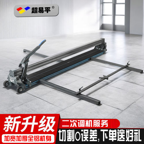 正品超易平轨道瓷砖切割机