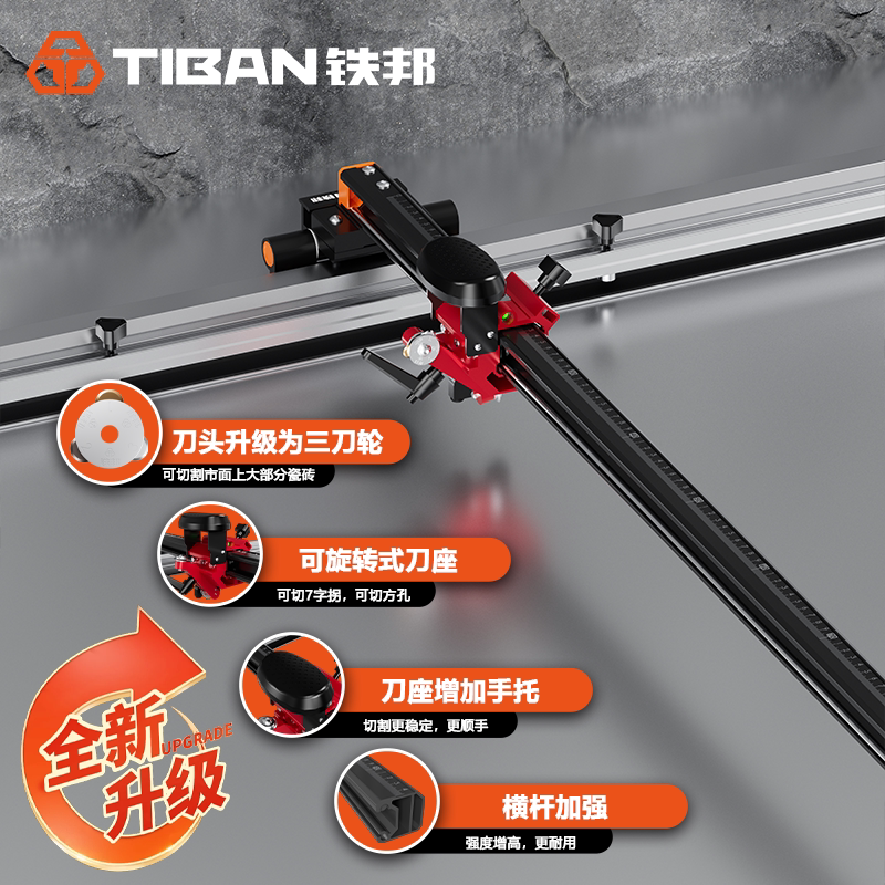 铁邦4代T型磁砖切割推刀