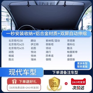 适用现代ix35伊兰特途胜胜达汽车遮阳挡自动伸缩窗帘防晒隔热板伞